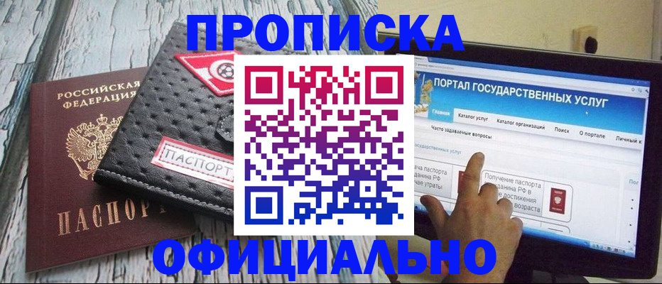 прописка в квартире в Темрюке