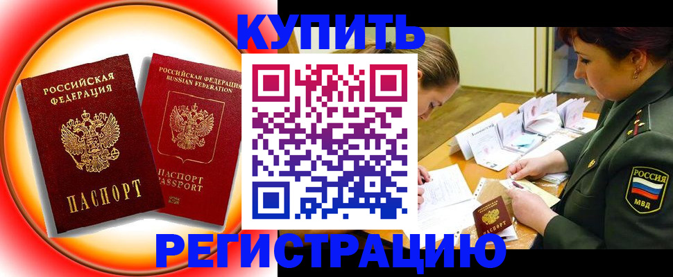 прописка иностранных граждан в Темрюке