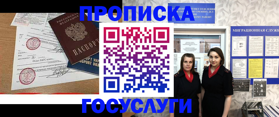 прописка ребенка в Темрюке