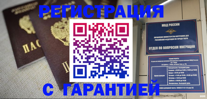прописка регистрация в Темрюке