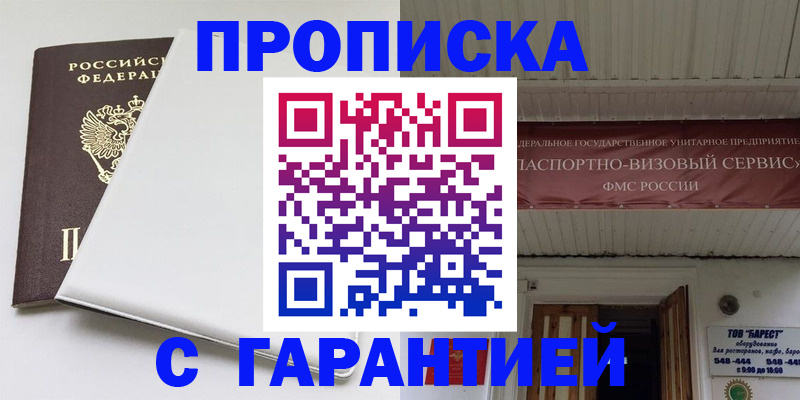 где прописаться в Темрюке